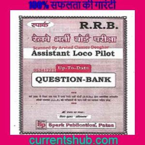 Question Bank for Assistant Loco Pilot in HINDI pdf Download