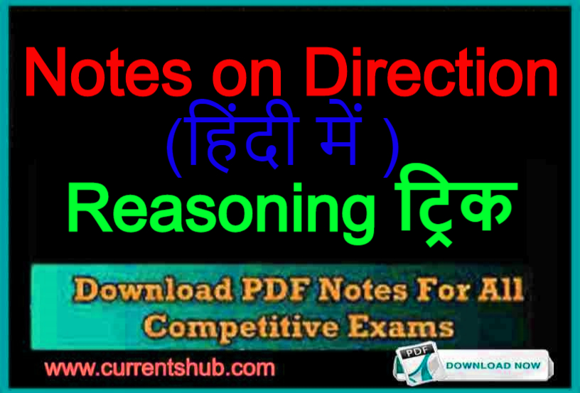 Reasoning Notes on Direction (रीजनिंग - दिशा ज्ञान)  महत्वपूर्ण ट्रिक