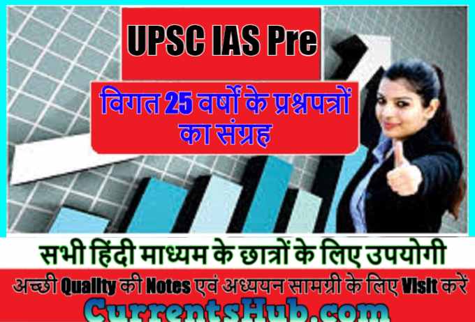 UPSC 25 years Question Paper