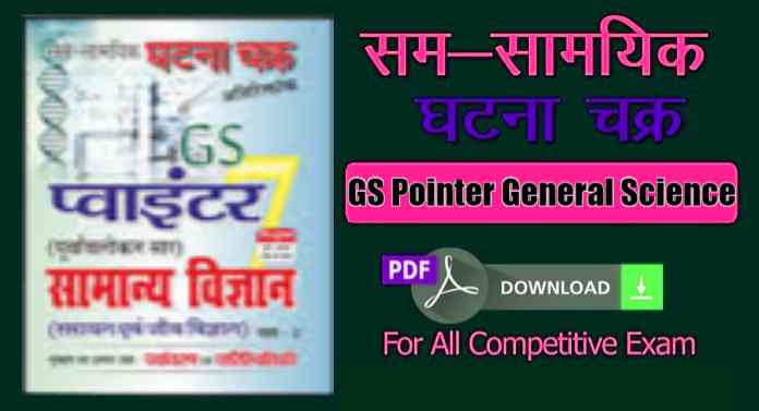 GS Pointer General Science