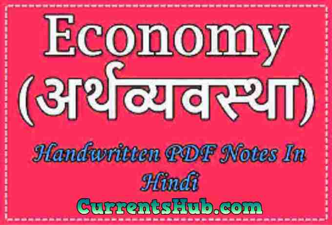 Economy (अर्थव्यवस्था) Handwritten PDF Notes In Hindi