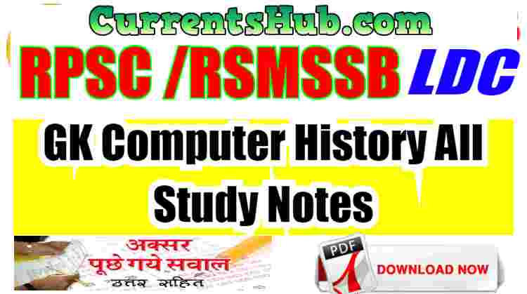 RPSC LDC GK Computer History All Study Notes
