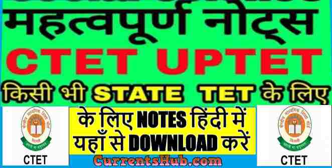CTET Study Material for All Subject