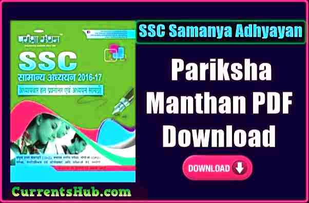 Pariksha Manthan SSC Samanya Adhyayan PDF