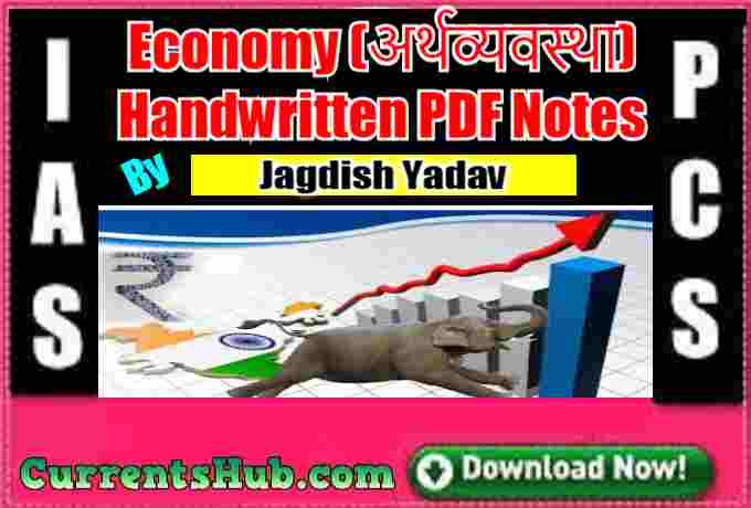 Economy (अर्थव्यवस्था) Handwritten PDF Notes By Jagdish Yadav
