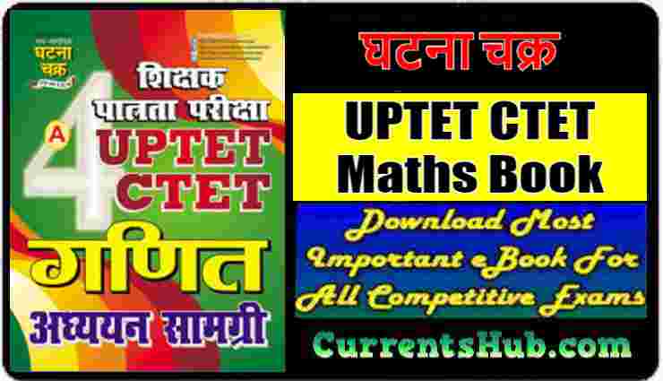 UPTET CTET Maths Notes घटना चक्र शिक्षक पात्रता परीक्षा