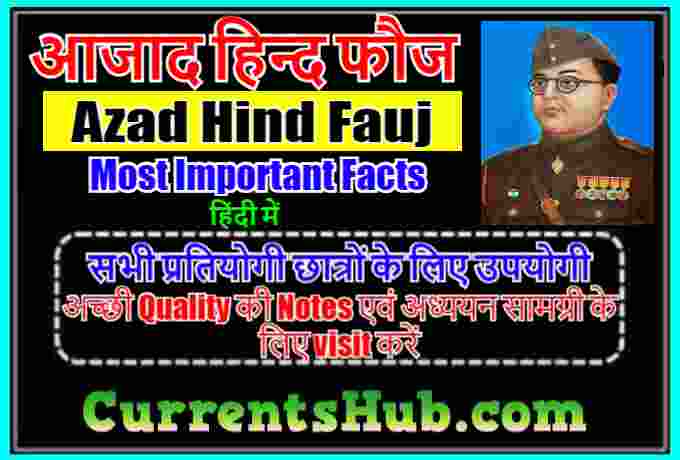 आजाद हिन्द फौज Azad Hind Fauj