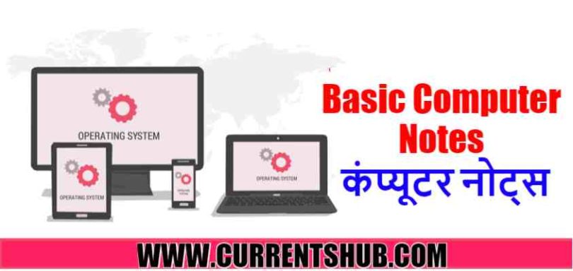 computer notes pdf hindi