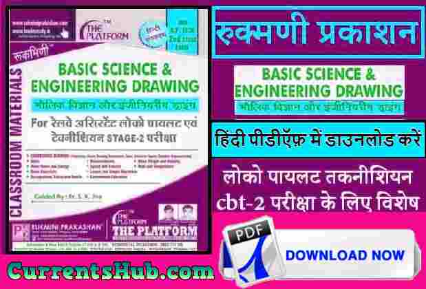 Rukmani Basic Science and Engineering