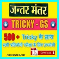 500+ Tricky GS in Hindi