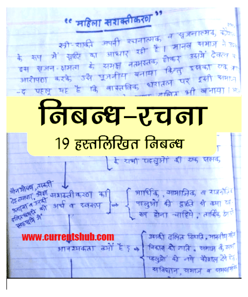 hindi writing essays
