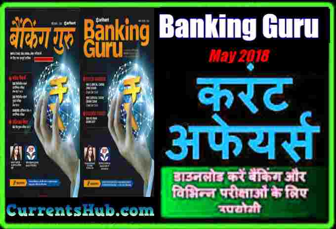 Banking Guru May 2018