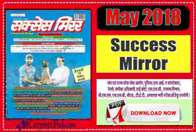Success Mirror May 2018 PDF in Hindi