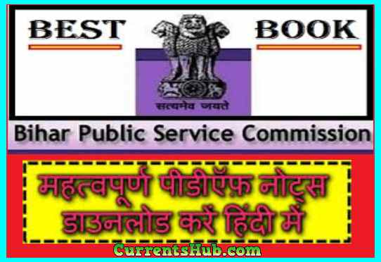 bpsc gs notes in hindi