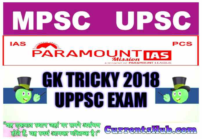 GK TRICKY 2018 UPPSC EXAM