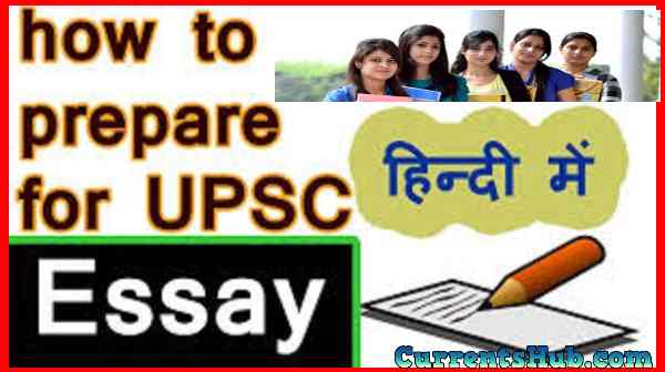 UPSC Essay Previous Year Paper PDF Download