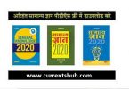 Download Manohar Pandey General Knowledge PDF 2020 in Hindi By Arihant Publication