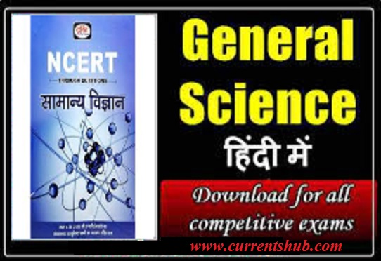 दृस्टि विज़न Best NCERT General Science Hindi Book