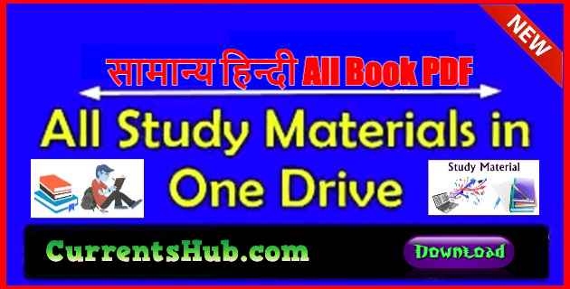 सामान्य हिन्दी All Book PDF