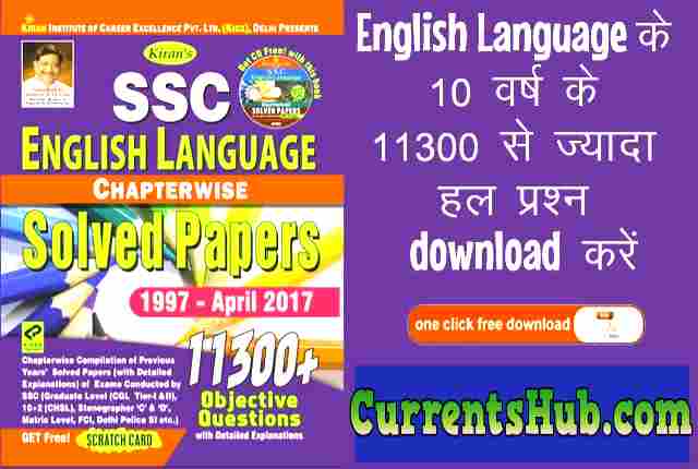 Download Kiran’s SSC English Language Book PDF