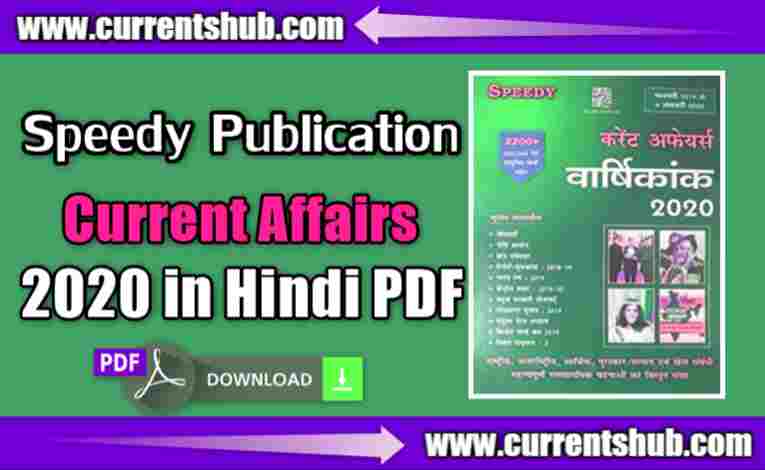 Speedy Current Affairs 2020 Book In Hindi PDF Download 