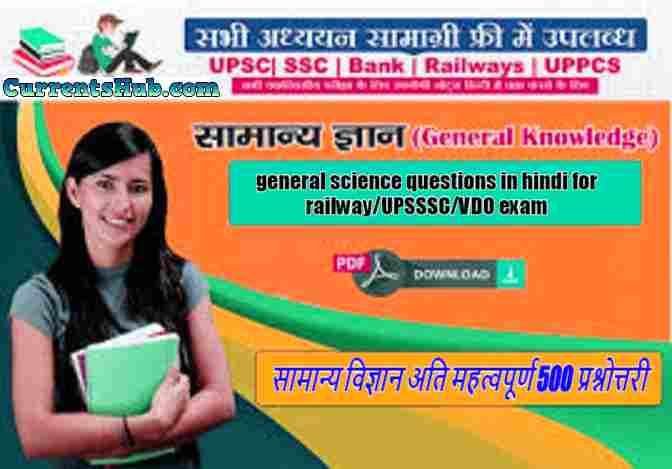 General Science Note in hindi