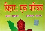 Bihar Ek Parichay Book free PDF Download