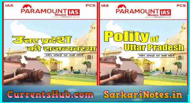Uttar Pradesh Polity Notes PDF Download in Hindi or English