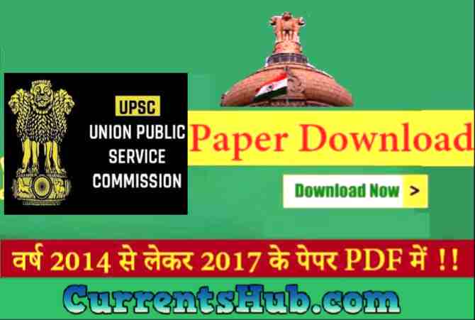 IAS Question Paper Download In Hindi PDF  with answers Free Download