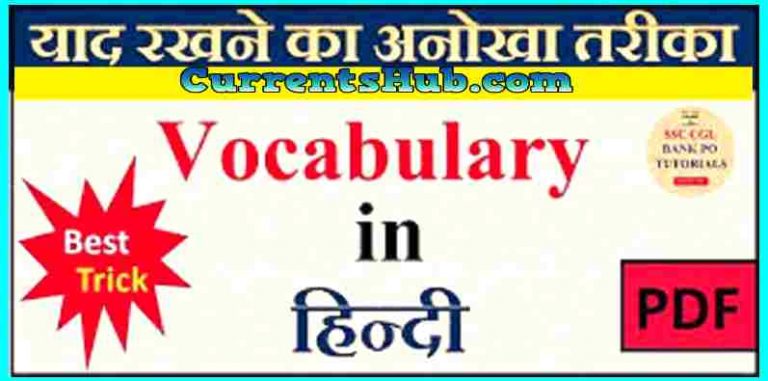 vocabulary-words-with-hindi-meaning-free-download-in-pdf