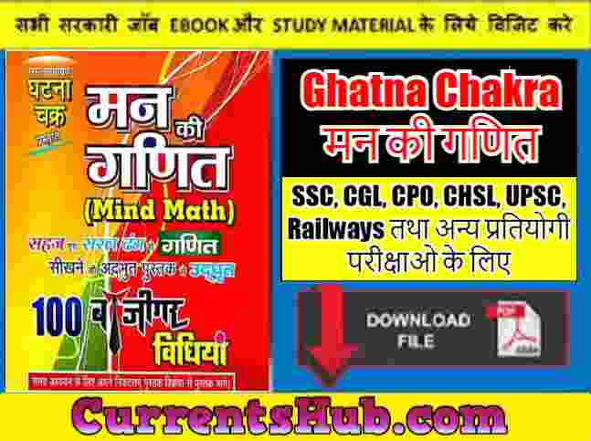 Download Ghatna Chakra मन की गणित
