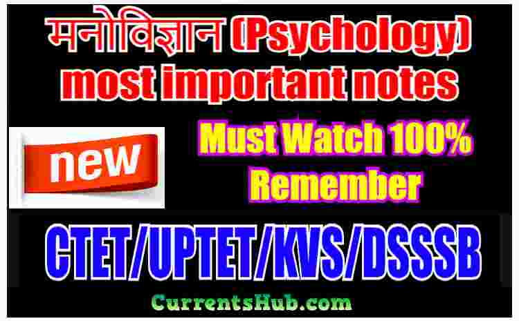 मनोविज्ञान (Psychology) most important notes