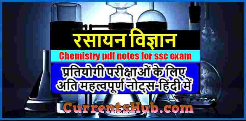 Chemistry pdf notes for ssc exam