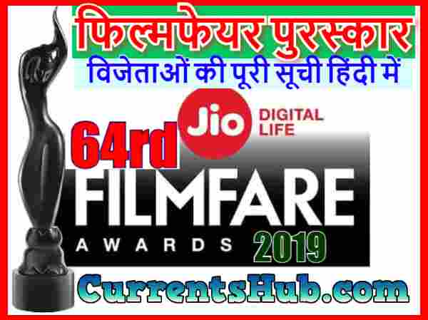 फिल्मफेयर पुरस्कार 2019