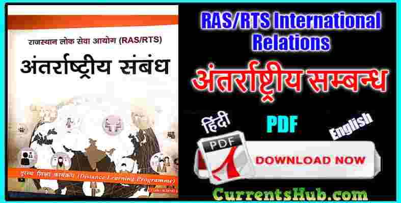 Antarrashtriya Sambandh Book in Hindi