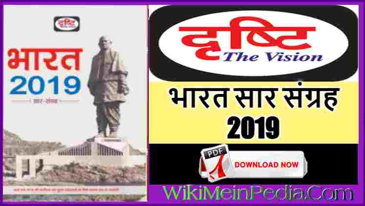 Drishti Bharat 2019 Saar Sangrah