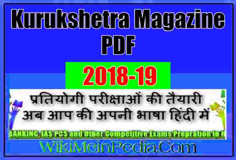 Kurukshetra Magazine PDF 2018-19