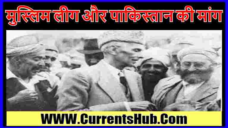 Muslim League and the Demand of Pakistan In Hindi