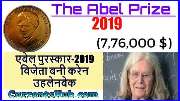 एबेल पुरस्कार-2019
