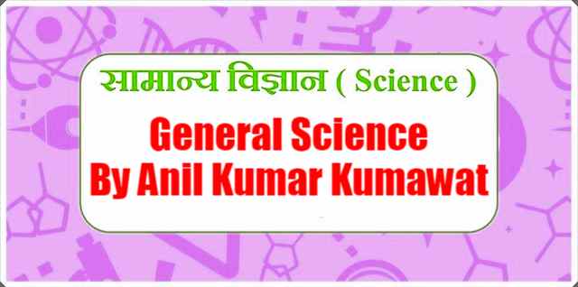 General Science By Anil Kumar Kumawat