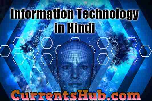 Information Technology in Hindi