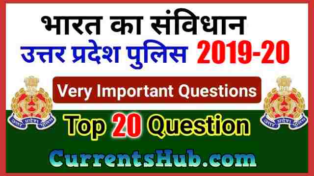 भारतीय संविधान Top 20 Most Important Question