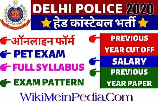 Delhi Police DP Head Constable All Previous Year Question Papers