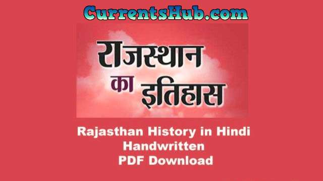 सम्पूर्ण राजस्थान इतिहास