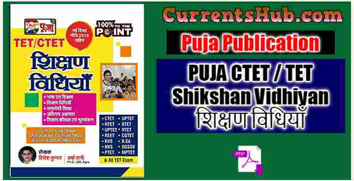 PUJA CTET / TET Shikshan Vidhiyan शिक्षण विधियाँ pdf Download