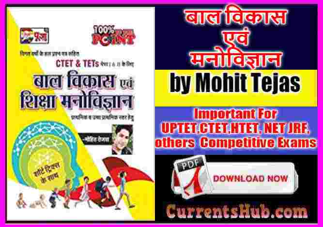 Puja ctet and tets Bal Vikas(बाल विकास एवं मनोविज्ञान) pdf Download