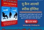 English Sikhne Ka Tarika - Learn Advanced Spoken English Use In Hindi