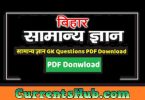 बिहार सामान्‍य ज्ञान 2020 Bihar GK Question in Hindi PDF Download