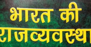 Bharat Ki Rajvayvastha by M Laxmikanth 6th Edition PDF Free Download