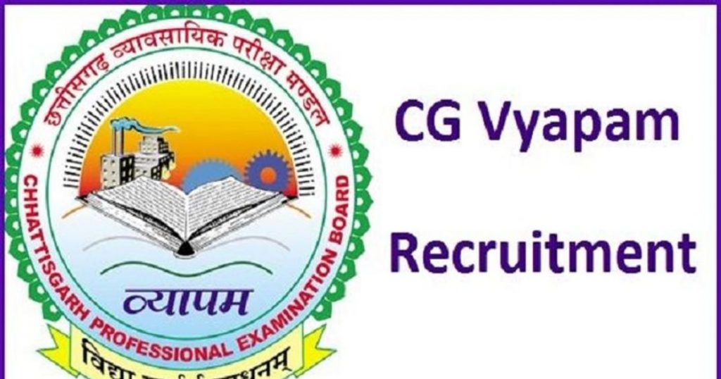 CG Vyapam Recruitment 2020 | छ0ग0 व्‍यापमं में विभिन्न पदों पर निकली सीधी भर्ती